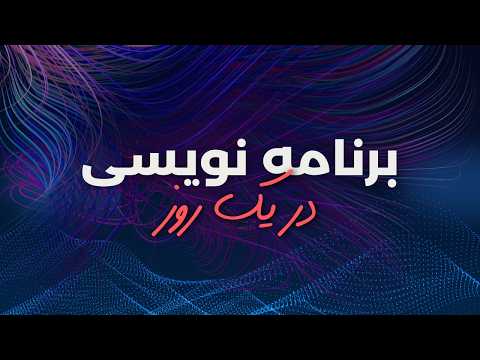 برنامه نویسی با هوش مصنوعی